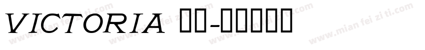 Victoria 衬线字体转换